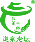 四川道泉老壇酸菜股份有限公司
